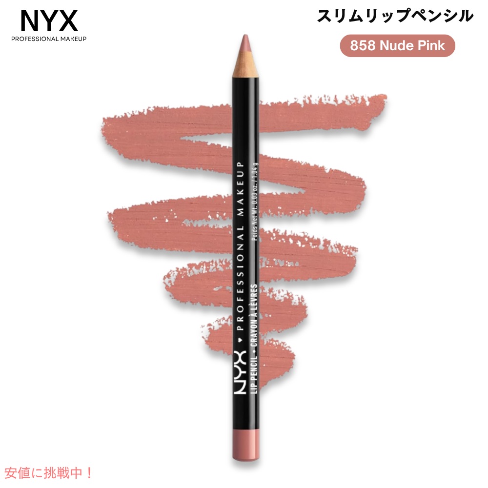 楽天市場】【最大2,000円クーポン7月26日01:59まで】NYX Slim