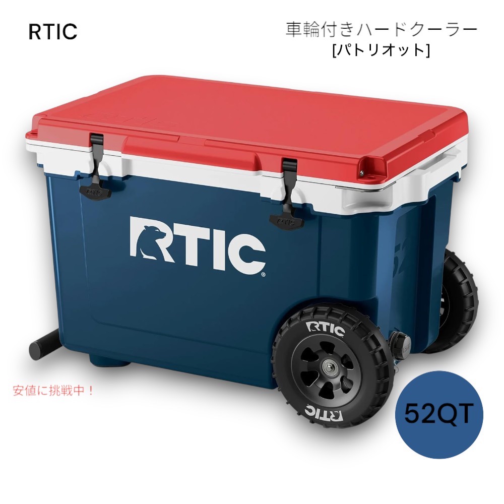 【百貨店SALE 最大限度2000円OFF引き換え証 6/11 1:59まで】RTIC 超軽さ車輪付き添い人捉え所の無い冷房装置 52QT(約49リッター)  色合い: パトリオット Ultra-Light Wheeled Hard Cooler 52 Quart Color Patriot