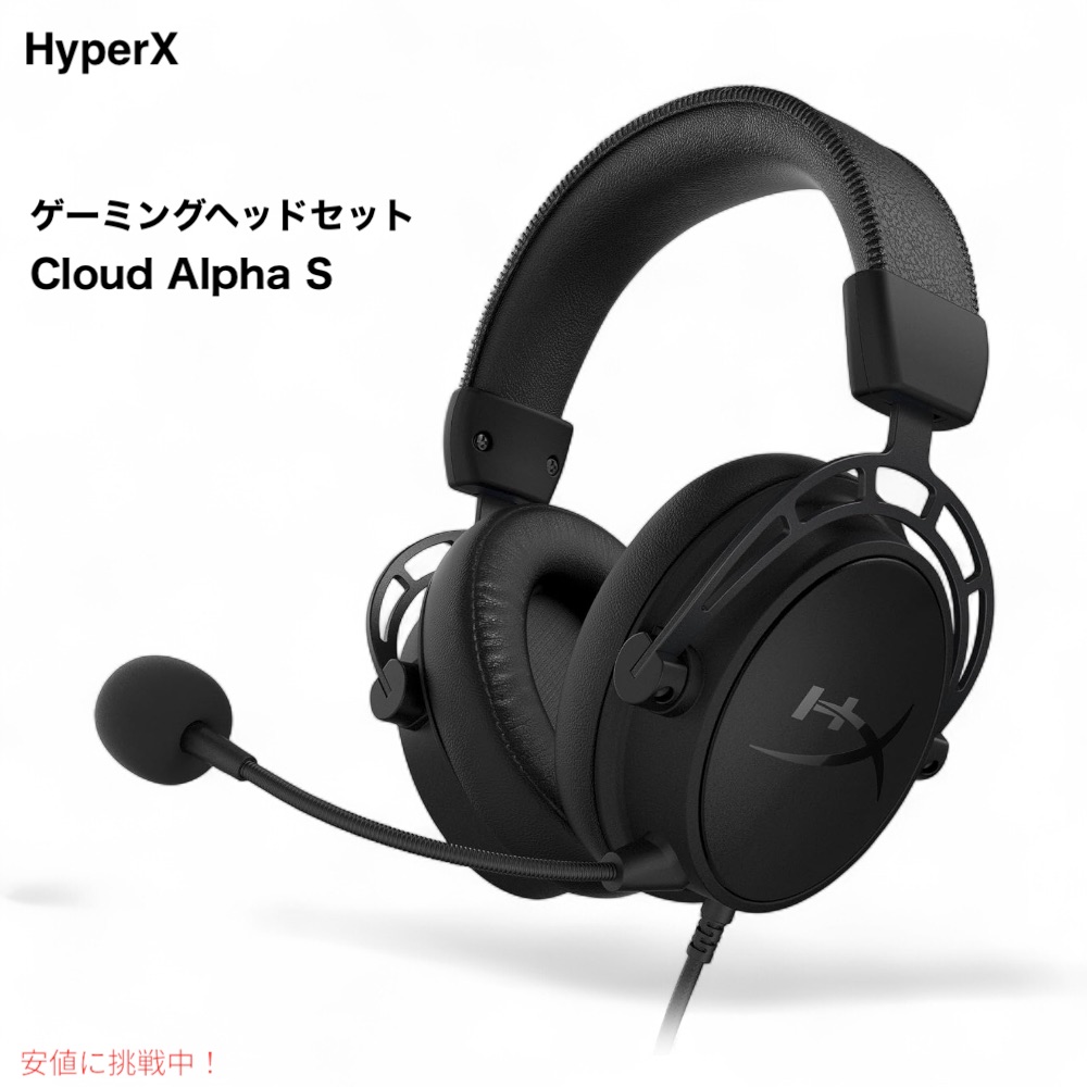 HyperX Cloud Alpha S-PCゲーミングヘッドセット ブラックアウト 21,953円