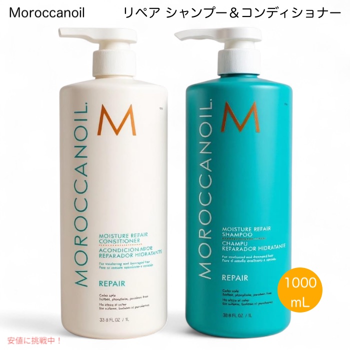 モロッカンオイル シャンプー×コンディショニングトリートメント 920mlセット モロッカンオイル ○ エアリー モイスチャー シャンプー 920ml +