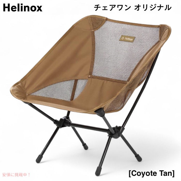 Helinox Ground Chair ブラウン Helinox Ground Chair | Cotswold Outdoor