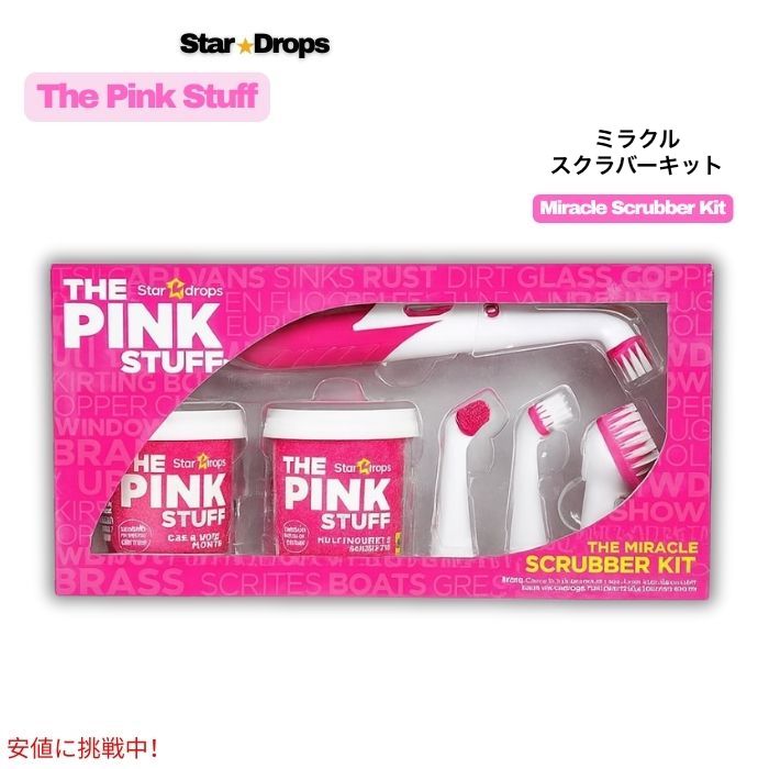 ピンクスタッフ The Pink Stuff ミラクルスクラバーキット[ クリーニングペースト2個, クリーニングブラシヘッド4個] 電動スクラバーツール付き The Miracle Scrubber Kit