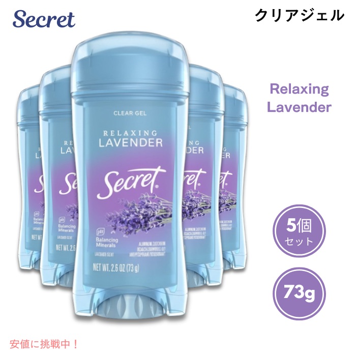 【最大限度2000円クーポン券 5/16(土)01:59 まで】[5個仕かける] シークネットボール クリアジェル リラクシングラベンダー デオドラント 73g x5 Secret Clear Gel Deodorant Relaxing Lavender 2.6薬局衡オンス ボディケア-美容・コスメ・香水-デオドラント・制汗ジェル