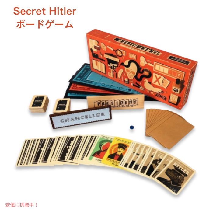 Secret Hitler ないしょ事のヒトラー 競り合い