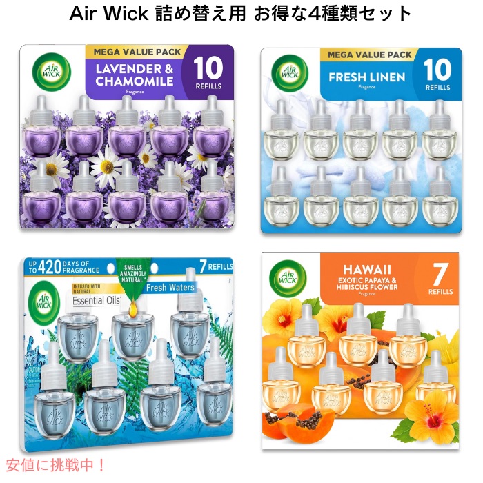 【百貨店SALE 最大限度2000円OFF引き換え証 6/11 1:59まで】【Special Order】Air Wick リフィル（詰め替え用） 4種 （7個～10個入り口・入口）