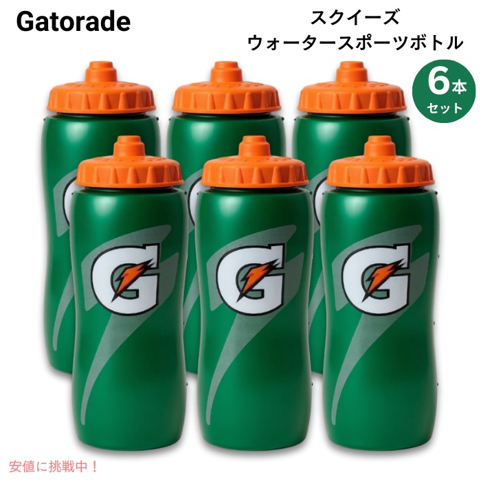 Gatorade スクイズ ボトル 946ml スポーツ ボトル 水筒 3本 Amazon.co.jp: Gatorade Gx NFL ノンスリップ スクイーズボトル