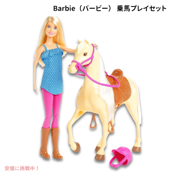 【最大2000円OFF 4/10金1:59まで】バービー Barbie 乗馬プレイセット ドール ホース 馬 人形 アクセサリー FXH13