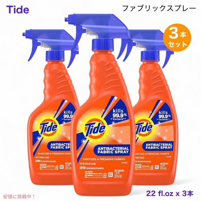 【百貨店SALE 最大限度2000円OFF引き換え証 6/11 1:59まで】五分五分ド 抗菌ファブリックスプレー Tide 約0.6Lx3本書き割り アメリカーナがお届け!