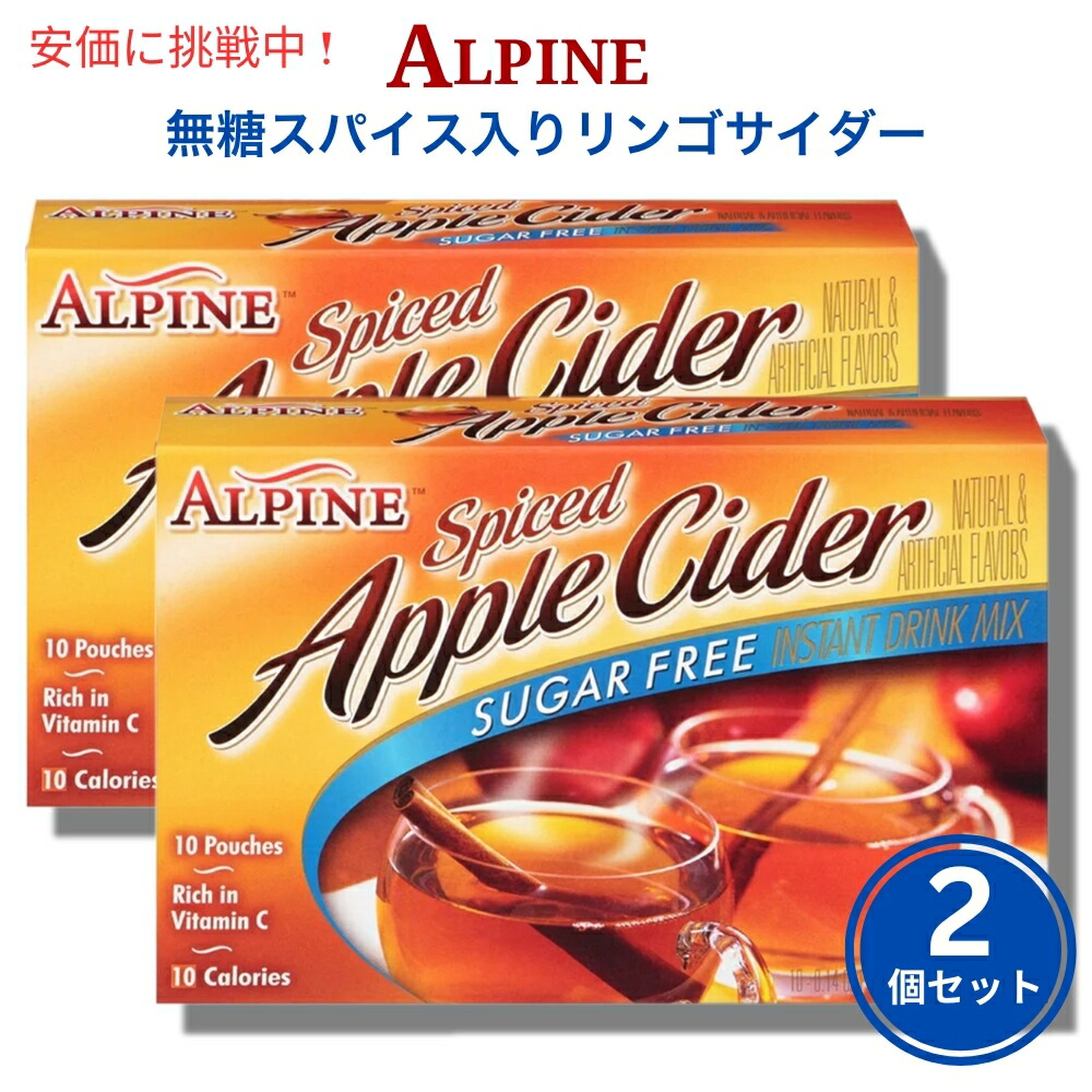 2個セット Alpine アルパイン シュガーフリー スパイスサイダー インスタントミックス 10個入りx2 Sugar Free Spiced Cider Instant Drink Mix 10pcsx2画像