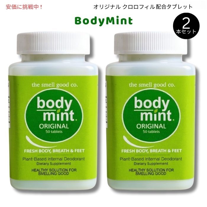 【2本書き割り】 BodyMint 上半身ペパーミント 一風変わった クロロフィル組みあわせる 経口避妊薬 50粒入り口・入口x2 Original Chlorophyll Internal Deodorant 50 Tablets