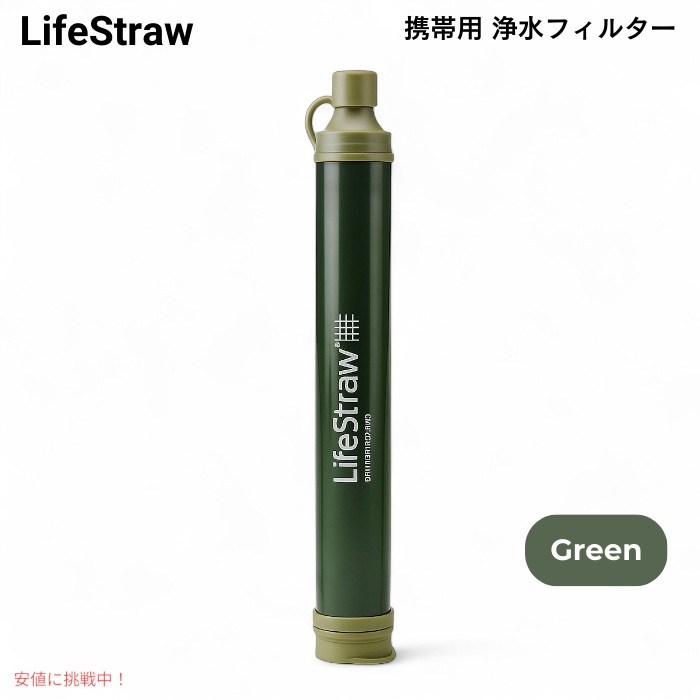 楽天市場】ライフストロー LifeStraw 携帯用 浄水フィルター [ネイビー