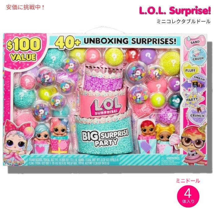 L.O.L. サプライズ！ ビッグ寄りあい コレクタブルドール 4体入り口・入口 40以上のサプライズ LOL Surprise! Big Party With 4 Collectible Dolls