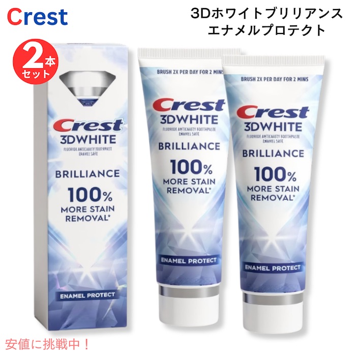 Crest 3D White Pro クレスト ホワイトニング 歯磨き粉 プロ