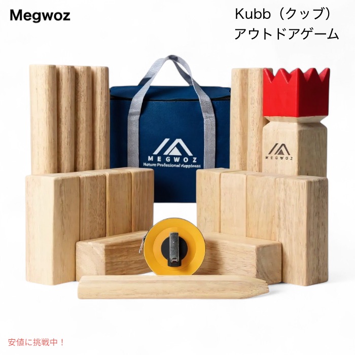 【百貨店SALE 最大限度2000円OFF引き換え証 6/11 1:59まで】Kubb（クッブ） アウトドア力くらべ 木製 スウェーデン王国 室外用力くらべ Megwoz