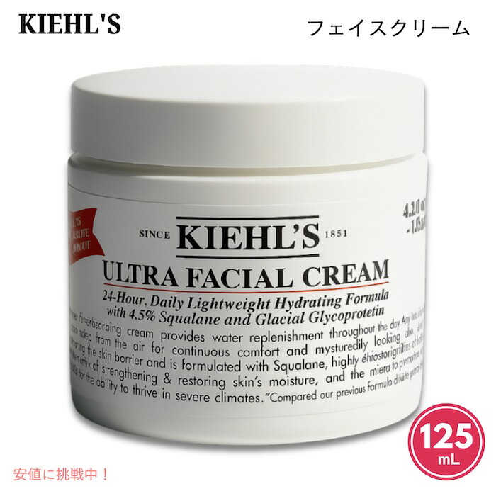 楽天市場】キールズ KIEHL'S クリームUFC 125mL / 4.2 fl.oz. ウルトラ