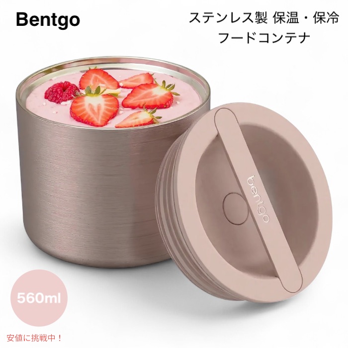 【百貨店SALE 最大限度2000円OFFクーポン券 6/11 1:59まで】Bentgo ベントゴー ステンレス鋼断熱食料雑貨類入れもの - 三層断熱、目こぼし押しとどめる蓋、広口ひな型(サクラ色ゴールド) お弁当箱・晩ご飯ジャー・保温・保冷相応う