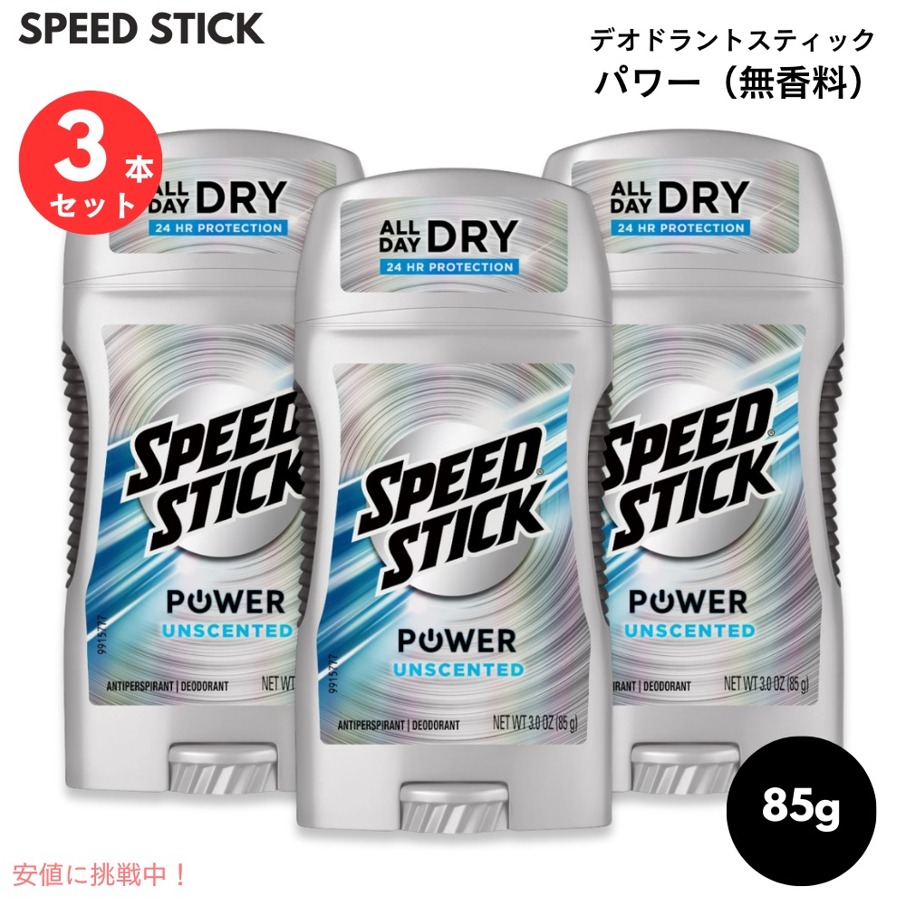 楽天市場】【エクスプレス便】Speed Stick スピードスティック