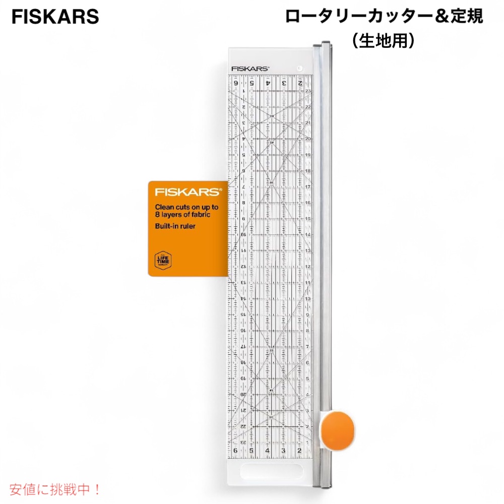 Fiskars フィスカース ロータリーカッター＆定規セット 24x6インチ ファブリックカッター 生地用 195130-1001 Rotary Cutter and Ruler Combo