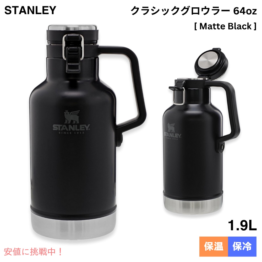 STANLEY スタンレー　グラウラーとスクーナー STANLEY スタンレー グラウラーとスクーナー STANLEY スタンレー