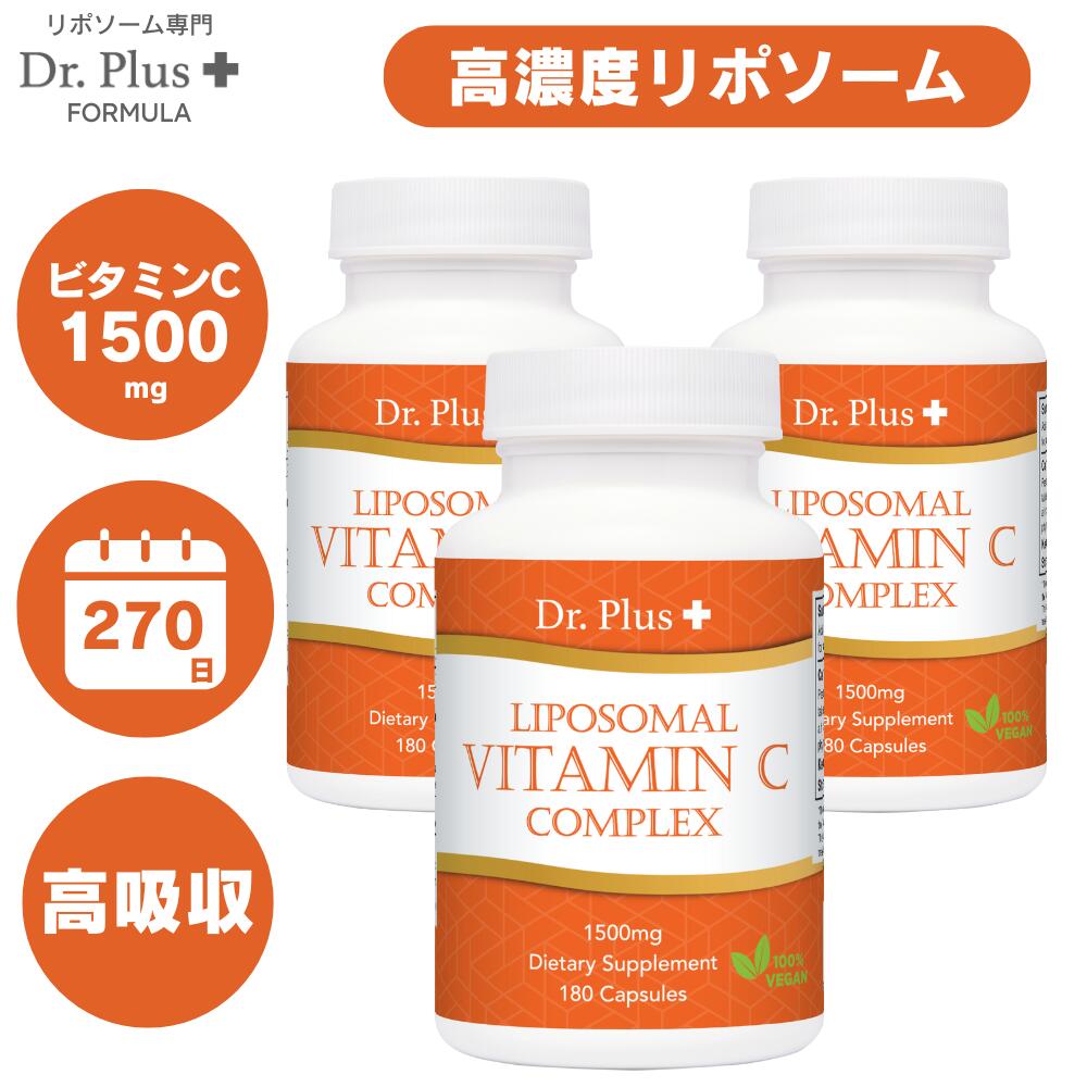 【百貨店SALE 最大限度2000円OFF引き換え証 6/11 1:59まで】【540宇宙カプセル [9ヶ月分]】高濃さ 高吸い入れる リポソーム型ヴィタミンC1500瓱 180宇宙カプセル x 3個（9ヶ月分) Dr.Plus + 加えること Made インチ USA