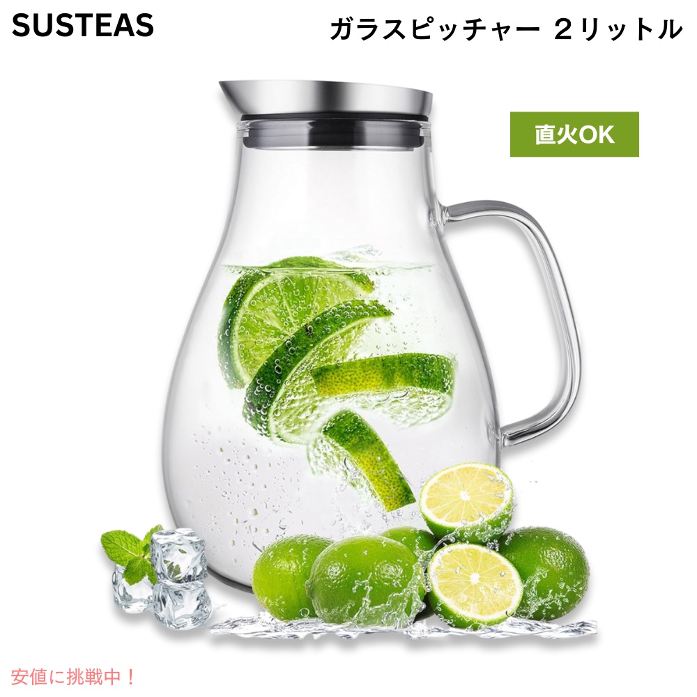 楽天市場】SUSTEAS 2リットル ガラスピッチャー GP2500 水差し ホット