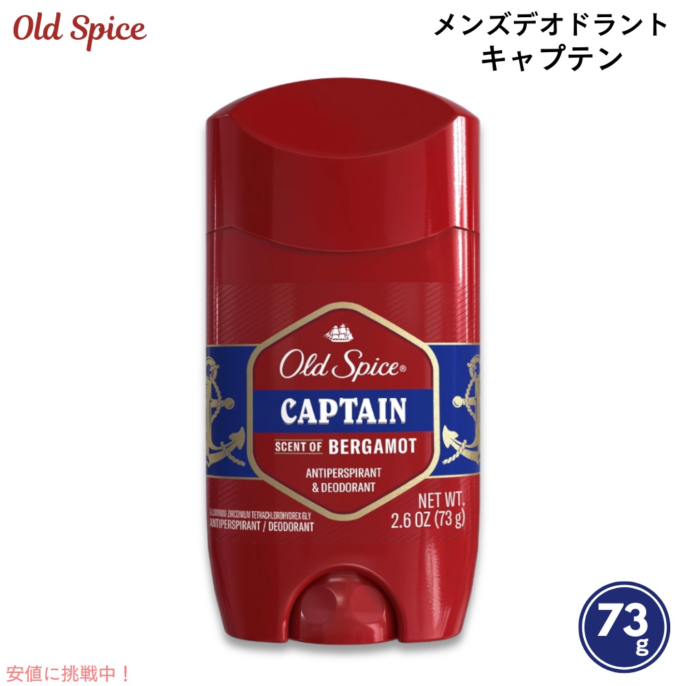 楽天市場】【最大10%OFFクーポン】オールドスパイス キャプテン