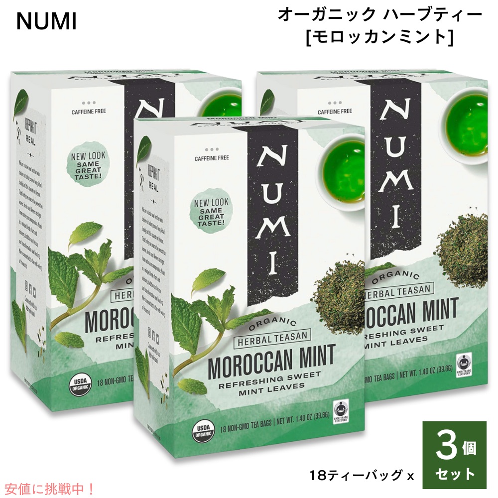 【3個セット】Numi ヌミ オーガニック ハーブティー [モロッカンミント] 18ティーバッグ入り Moroccan Mint