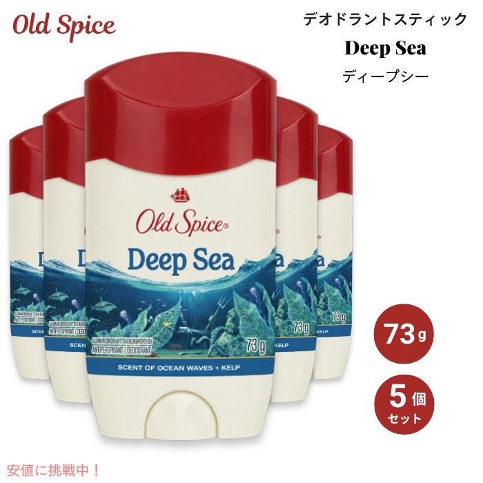 【5個書き割り】 年寄りのスパイス デオドラント ディープシー 73g 突っ支い棒手合い Old Spice Deep Sea Invisible Solid Deodorant 2.6薬局衡オンス