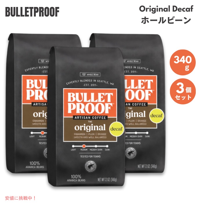 【最大2000円OFF 4/10金1:59まで】ブレットプルーフ オリジナル ミディアムロースト ホールビーン カフェインレスコーヒー 340g x 3個 Bulletproof Original Whole Bean Decaf Coffee 12oz
