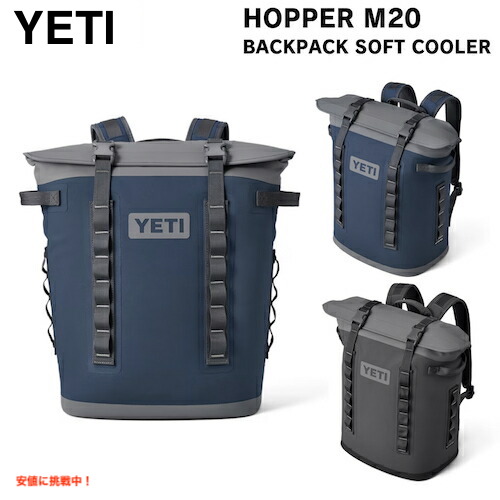 【最大2000円クーポン 7/26(日)01:59まで】<2色から選べます>YETI HOPPER M20 BACKPACK SOFT COOLER / イエティ M20 バックパック ソフトクーラー クーラーバッグ リュックサック|アメリカーナ Americana