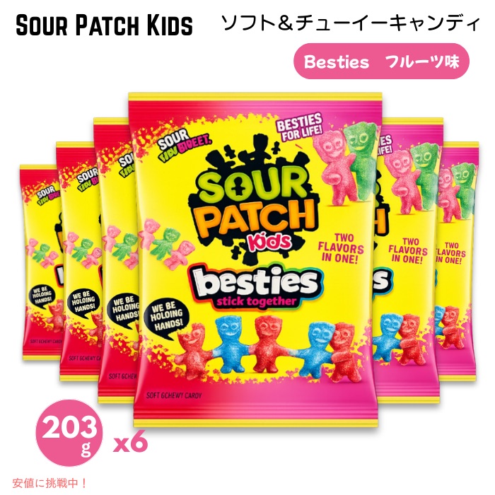 【最大2000円OFF 4/10金1:59まで】【6個】サワーパッチキッズ ベスティーズ 2種フレーバー ソフト＆チューイーキャンディ 203g / 7.17oz グミ SOUR PATCH KIDS Besties Soft & Chewy Candy