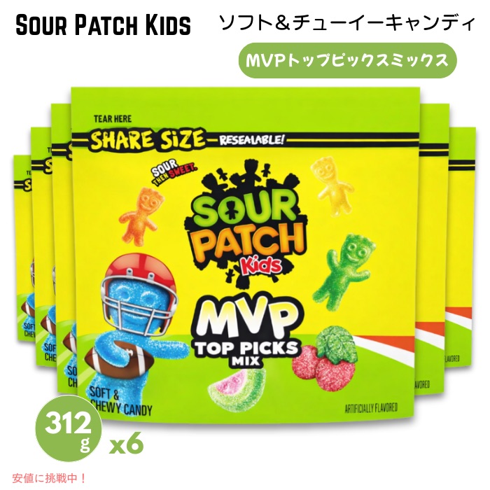 【最大2000円クーポン 7/26(日)01:59まで】【6個セット】サワーパッチキッズ MVP トップピックス ミックス ソフト＆チューイーキャンディ 312g / 11oz グミ キャンディ SOUR PATCH KIDS MVP Top Picks Mix｜アメリカーナ　Americana
