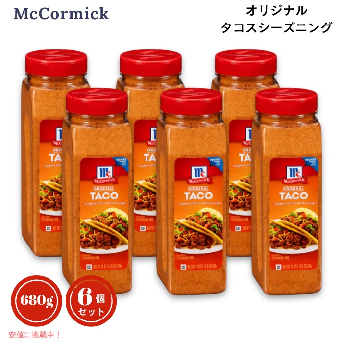 【最大2000円クーポン 7/26(日)01:59まで】【6個セット】マコーミック オリジナル タコスシーズニングミックス 680g / 24oz x6 大容量 McCormick Original Taco Seasoning Mix｜アメリカーナ　Americana