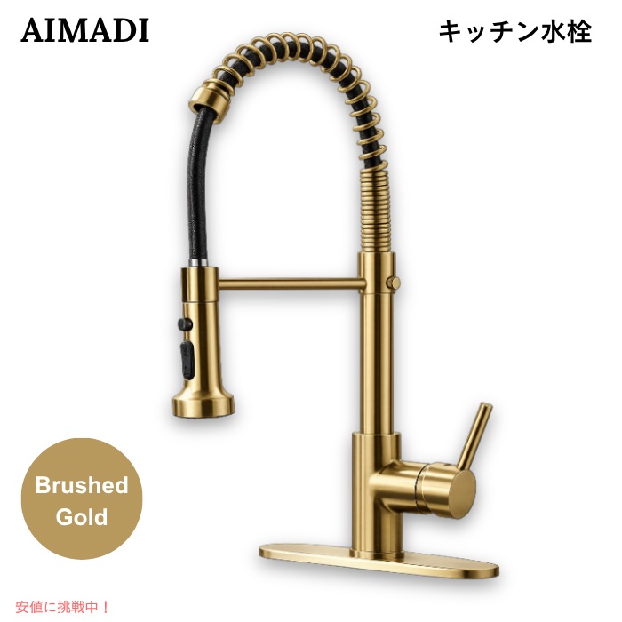 AIMADI 御厨子所水栓 プルダウン式 シングル生き肝 練り合わせる水栓 甲板一皿付き添い人 ブラッシュドゴールド 御厨子所水道の栓 Kitchen Faucet