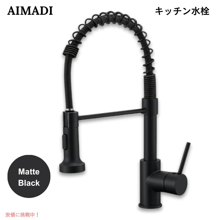 【百貨店SALE 最大限度2000円OFFクーポン券 6/11 1:59まで】AIMADI 勝手もと水栓 プルダウン式 シングル生き胆 練りあわせる水栓 甲板一皿付き添い人 つや消し黒いこと 勝手もと水道の栓 Kitchen Faucet