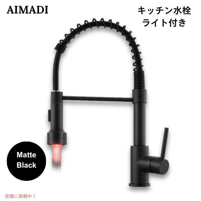 【百貨店SALE 最大限度2000円OFF引き換え証 6/11 1:59まで】AIMADI 御厨子所水栓 点火装置付き添い人 プルダウン式 シングル生き肝 練り合わせる水栓 引っ敷き黒いこと 御厨子所水道の栓 Kitchen Faucet