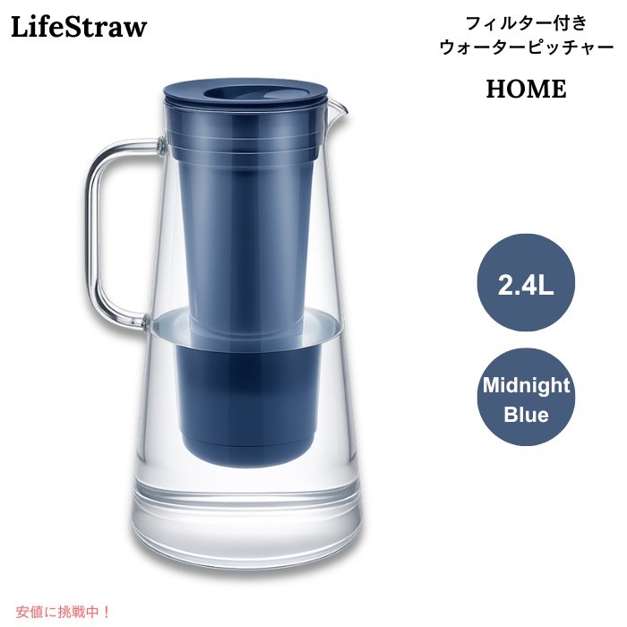 【百貨店SALE 最大限度2000円OFFクーポン券 6/11 1:59まで】LifeStraw Home ろ波器付き添い人 お水水さし 2.4L 夜夜中青み BPA無償性 浄水ポット 10-Cup Water Filter Pitcher
