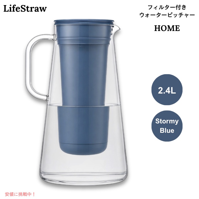 【百貨店SALE 最大限度2000円OFFクーポン券 6/11 1:59まで】LifeStraw Home ろ波器付き添い人 お水水さし 2.4L ストーミーブルー（青み薄墨色系） BPA無償性 浄水ポット 10-Cup Water Filter Pitcher
