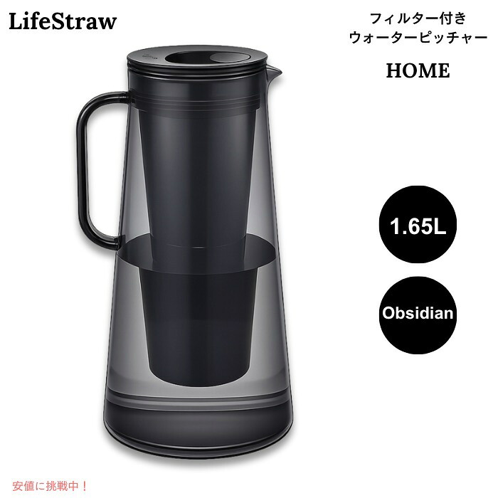 【百貨店SALE 最大限度2000円OFFクーポン券 6/11 1:59まで】LifeStraw Home ろ波器付き添い人 お水水さし 1.65L オブシディアン（黒いこと系） BPA無償性 浄水ポット 7-Cup Water Filter Pitcher