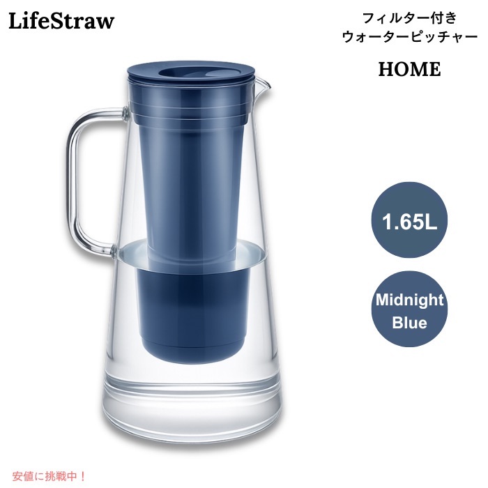【百貨店SALE 最大限度2000円OFFクーポン券 6/11 1:59まで】LifeStraw Home ろ波器付き添い人 お水水さし 1.65L 夜夜中青み BPA無償性 浄水ポット 7-Cup Water Filter Pitcher