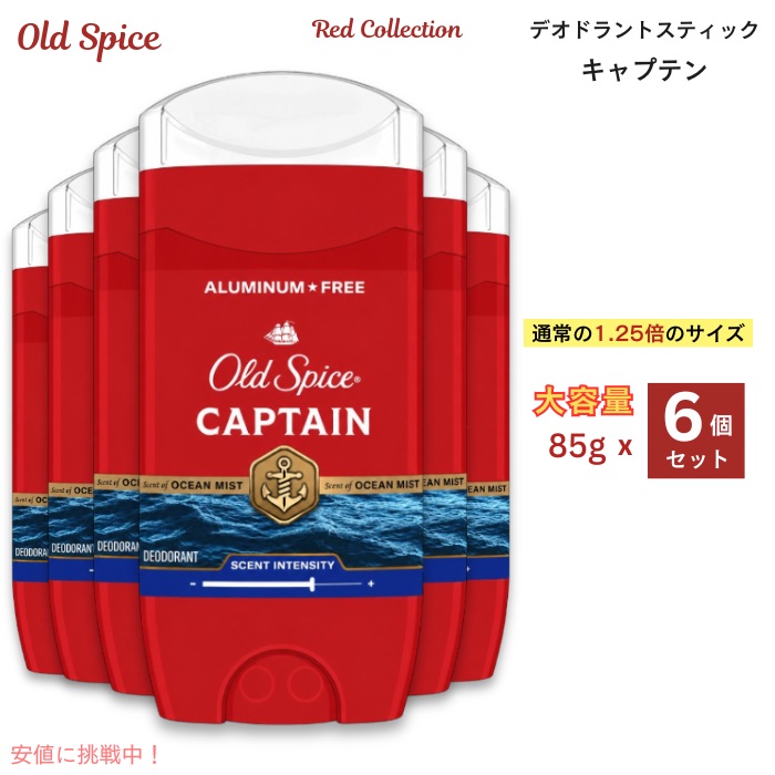 【百貨店SALE 最大限度2000円OFF引き換え証 6/11 1:59まで】Old Spice 年寄りのスパイス Red Collection Deodorant 赤いこと寄せあわせ デオドラント Captain 旗がしら 3薬局衡オンス/85g [6本書き割り]