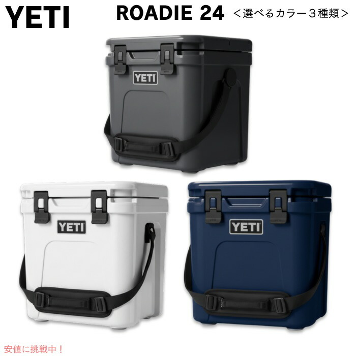 ＜カラー選べます＞YETI ROADIE 24 HARD COOLER / イエティ クーラーボックス ローディー24