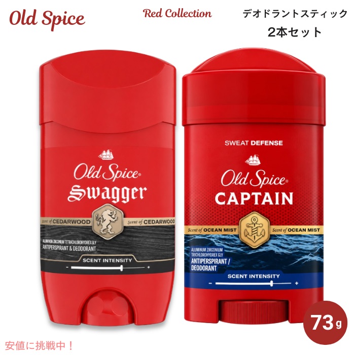 【百貨店SALE 最大限度2000円OFFクーポン券 6/11 1:59まで】【2本書き割り】 Old Spice 年寄りのスパイス デオドラント Swagger(スワッガー) \u0026 Captain(旗がしら) 73g 赤いこと寄せあわせ