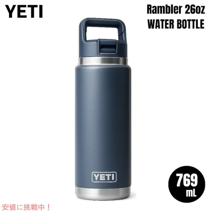 【最大2000円クーポン 4/17金 09:59まで】YETI イエティ ランブラー 26オンス (769ml) ウォーターボトル ストローキャップ ネイビー Rambler 26 oz WATER BOTTLE Navy