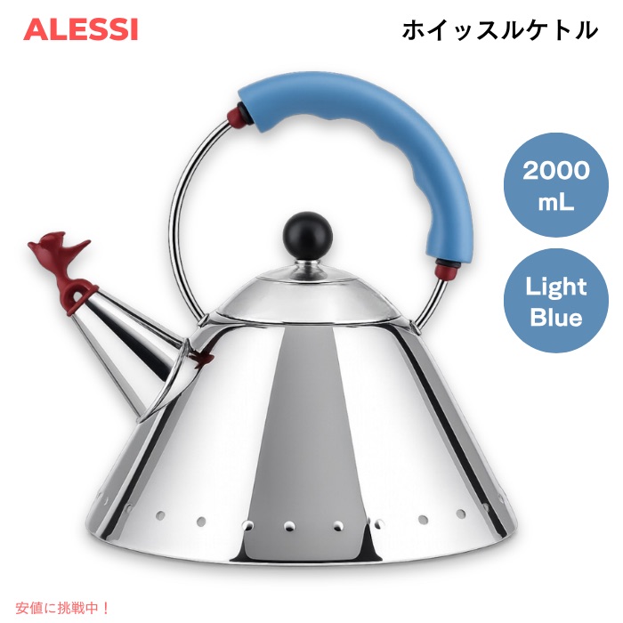 【百貨店SALE 最大限度2000円OFF引き換え証 6/11 1:59まで】ALESSI アレッシ 9093 呼び笛湯沸かし 点火装置青碧 2リッター IH相応う 笛吹き湯沸かし ステンレス鋼 マイケル・薄墨色ブス ひな形 Kettle