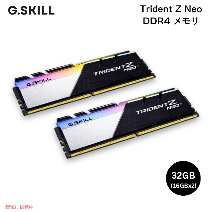 【百貨店SALE 最大限度2000円OFF引き換え証 6/11 1:59まで】G.Skill Trident Z Neo DDR4 記憶装置 32GB（16GB×2）3600MHz パソコン4-28800 CL16 デュアル掘り割り RGB相応う 事務机とっ始め用