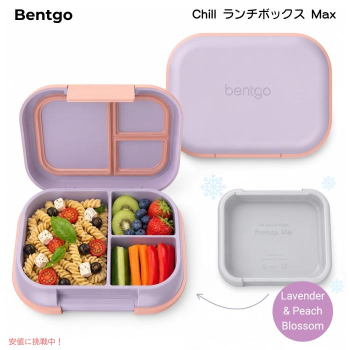 【最高限度2000円引き換え証 5/16(土)01:59 まで】ベントゴー Bentgo Chill マックス 夕御飯ボックス席 保冷容器に並べる付き添い人 弁当箱 間仕切り付き添い人 大電気容量 BPA無償性 [Lavender \u0026 Peach Blossom ラベンダー＆ピーチブロッサム] 弁当箱・弁当袋-大人用弁当箱-キッチン用品・食器・調理器具
