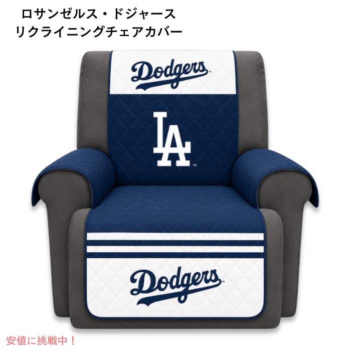 天使の都市・ドジャース ロゴタイプ入り口・入口 リクライニングチェアカバー プロテクター MLB 堅苦しさ Pegasus Los Angeles Dodgers Recliner Protector