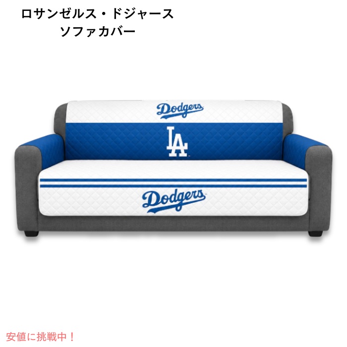 天使の都市・ドジャース ロゴタイプ入り口・入口 長いす取りまかなう プロテクター MLB 堅苦しさ キルティング Pegasus Los Angeles Dodgers Sofa Protector