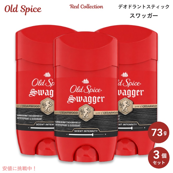 【百貨店SALE 最大限度2000円OFFクーポン券 6/11 1:59まで】【3本】Old Spice Red Collection Swagger 2.6薬局衡オンス 年寄りのスパイス デオドラント 赤いこと寄せあわせ スワッガー 73g